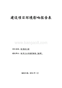 XX清淤工程环境影响评价报告表.doc