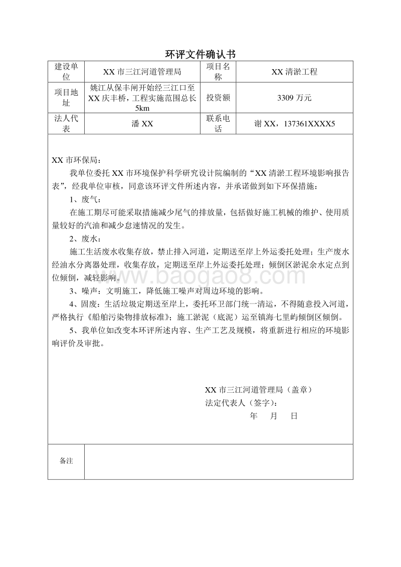XX清淤工程环境影响评价报告表.doc_第2页