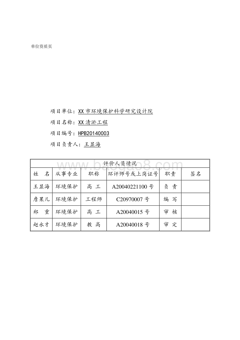 XX清淤工程环境影响评价报告表.doc_第3页