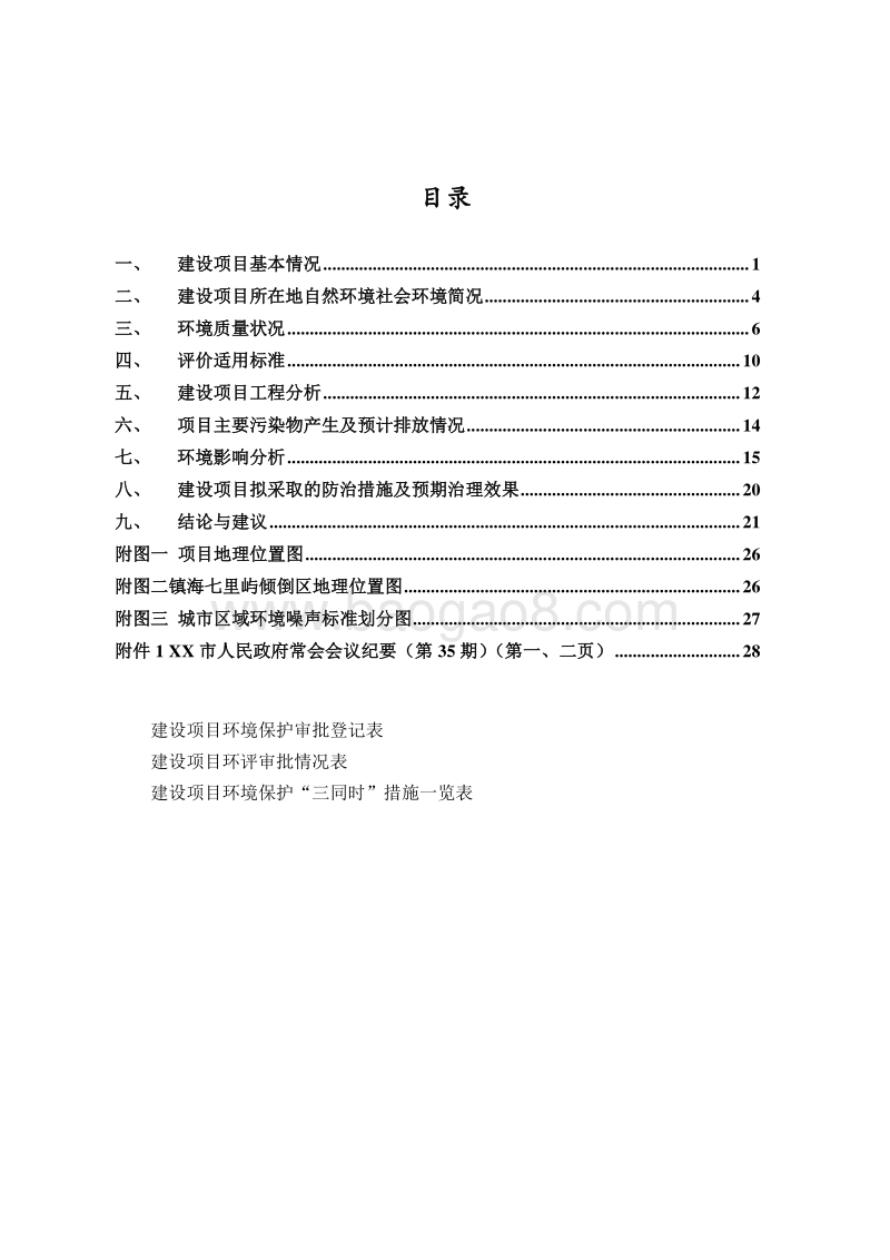 XX清淤工程环境影响评价报告表.doc_第5页