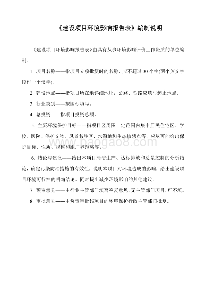 XX公司新增方便面AC饮料热制瓶线项目环境影响评价报告表.doc_第2页