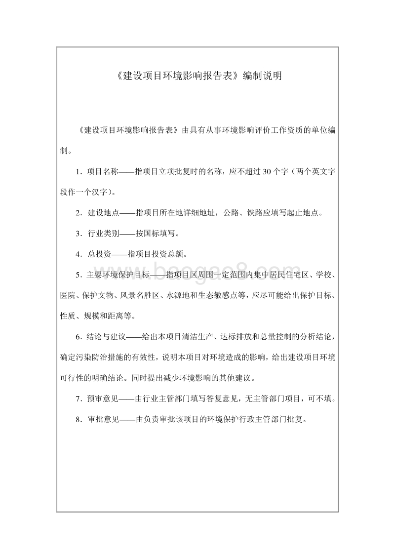 XX塑料制品有限公司建设项目环境影响评价报告表.pdf_第2页