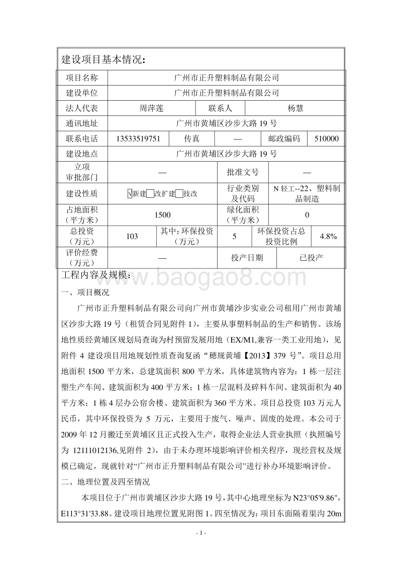 XX塑料制品有限公司建设项目环境影响评价报告表.pdf_第3页