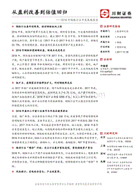 2018年钢铁行业年度策略报告.pdf