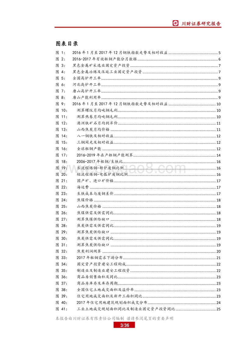 2018年钢铁行业年度策略报告.pdf_第3页