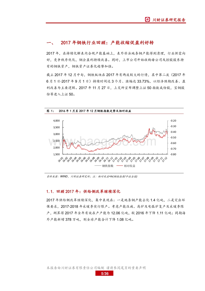 2018年钢铁行业年度策略报告.pdf_第5页