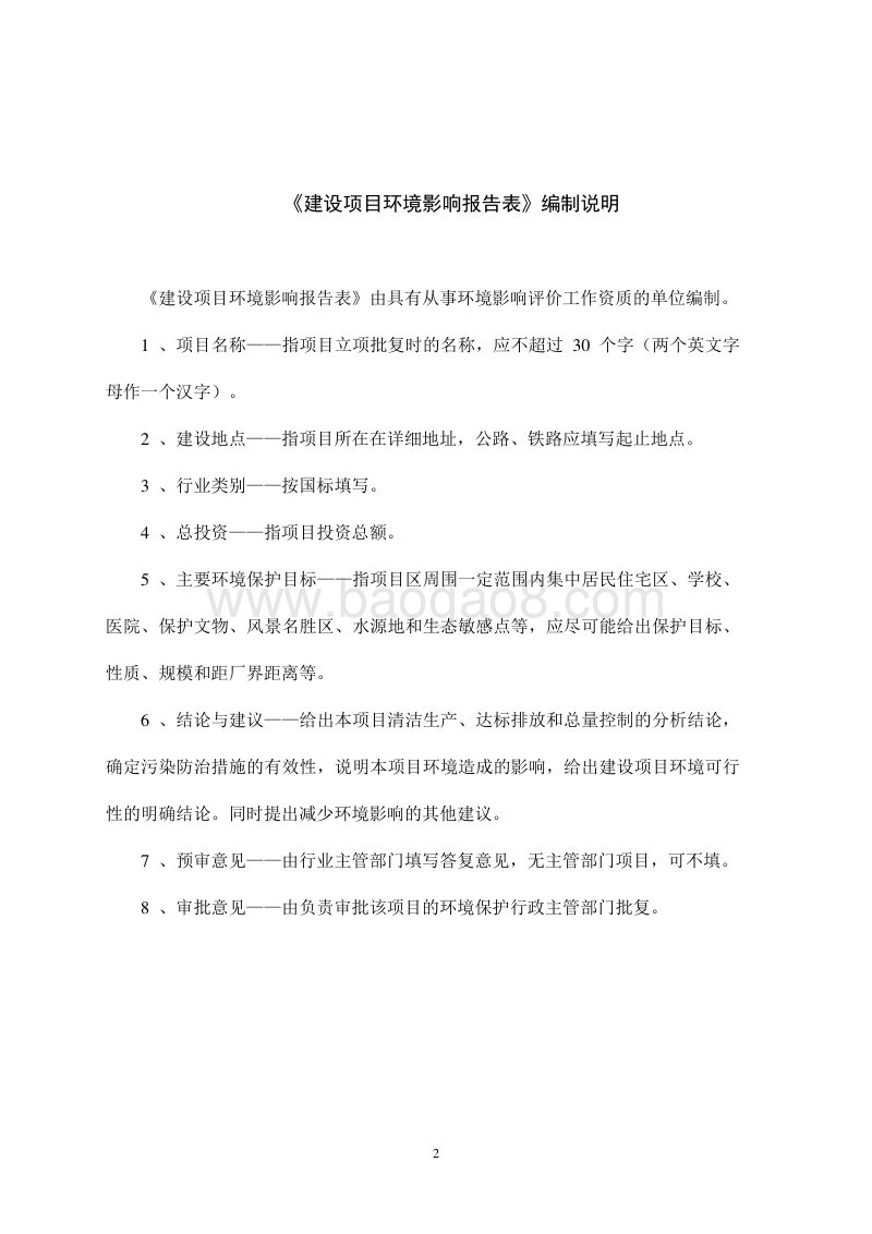 XX汽车销售有限公司环境影响评价报告表.doc_第2页