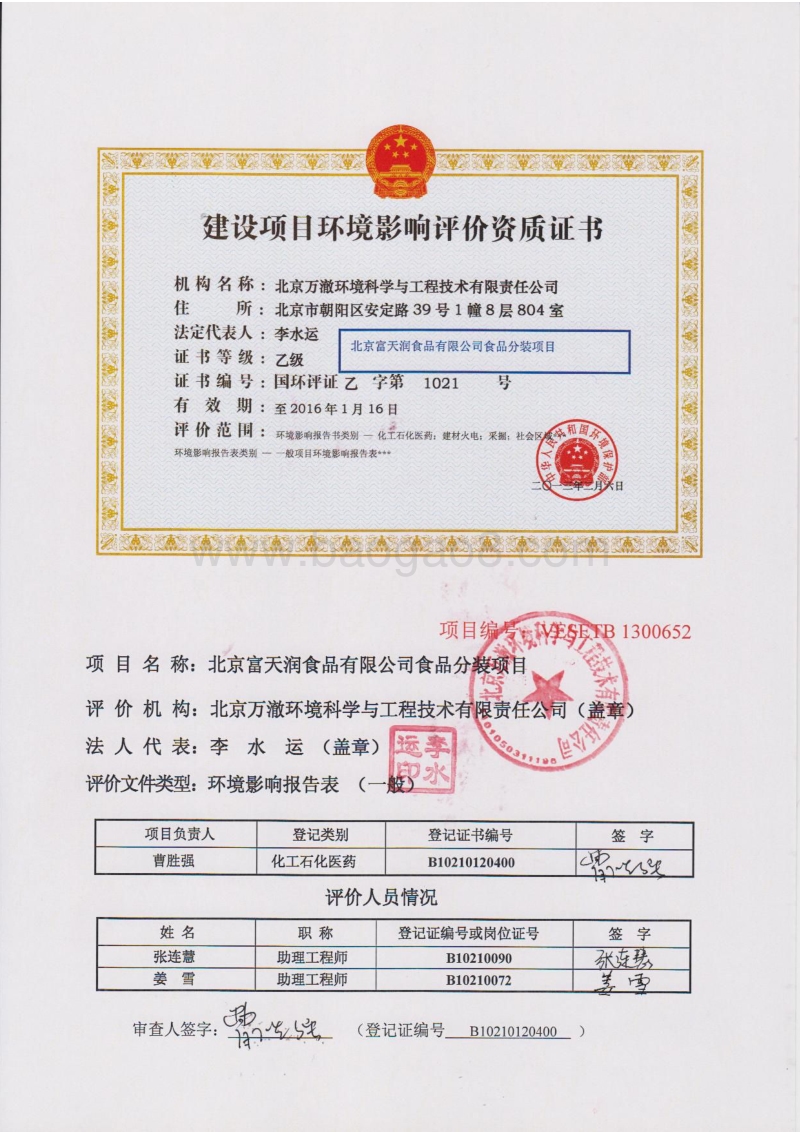 XX食品公司食品分装项目环境影响评价报告表.pdf_第3页