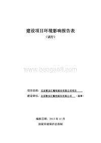 XX市餐饮娱乐有限公司项目环境影响评价报告表.pdf