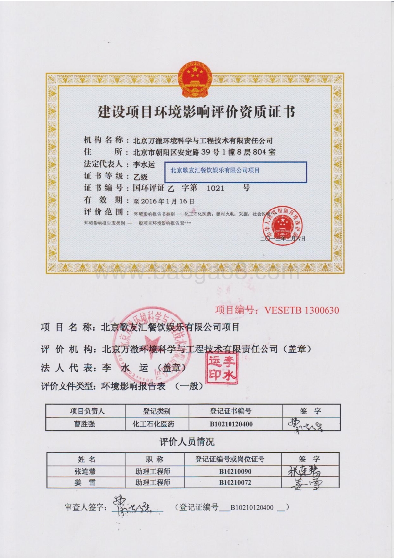 XX市餐饮娱乐有限公司项目环境影响评价报告表.pdf_第3页