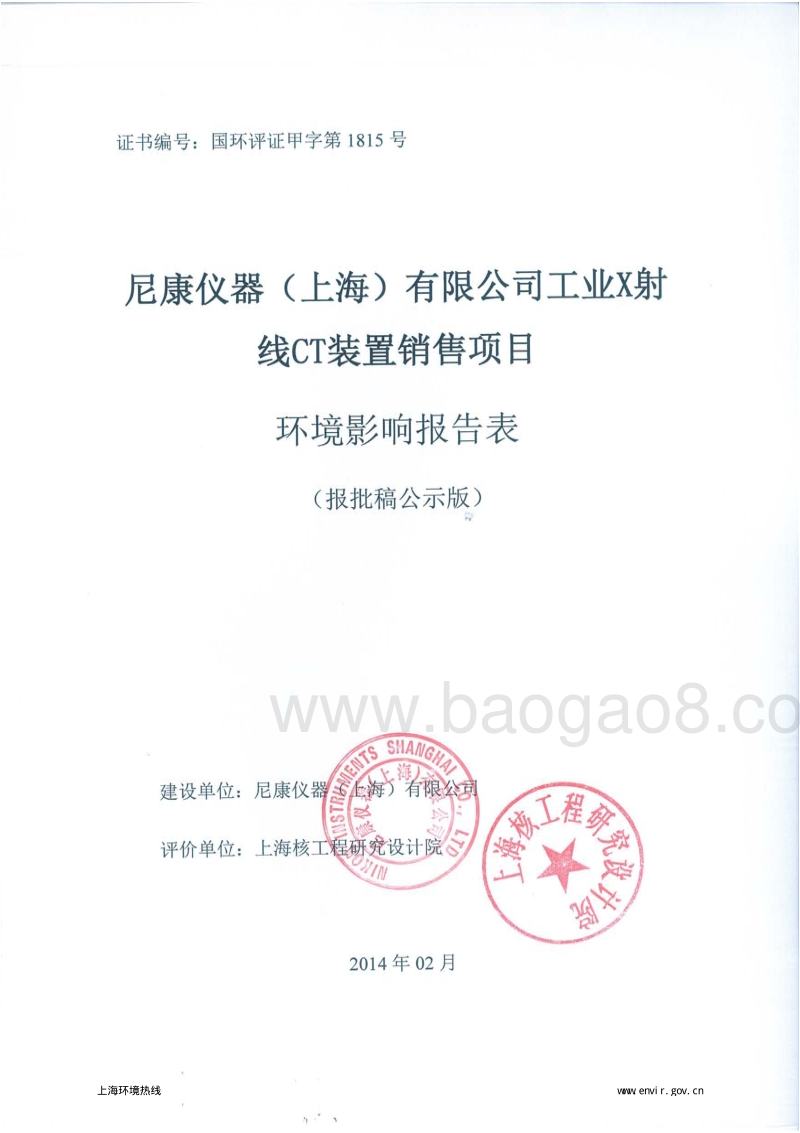 XX公司X射线CT装置销售项目环境影响评价报告表.pdf_第1页