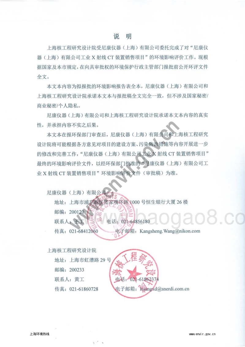 XX公司X射线CT装置销售项目环境影响评价报告表.pdf_第2页