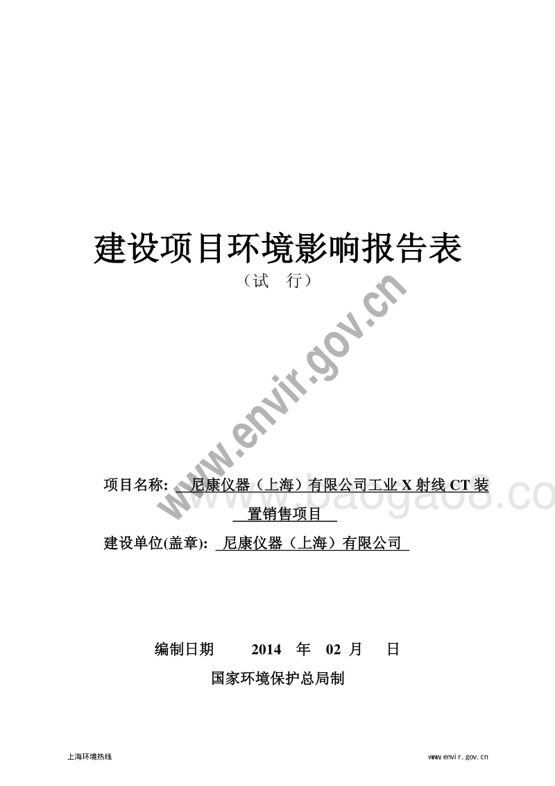 XX公司X射线CT装置销售项目环境影响评价报告表.pdf_第3页