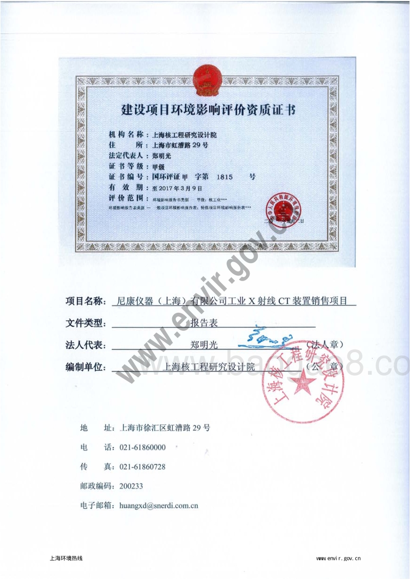 XX公司X射线CT装置销售项目环境影响评价报告表.pdf_第5页
