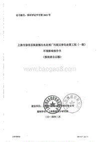 XX污水处理厂污泥无害化处置工程环境影响评价报告书.pdf