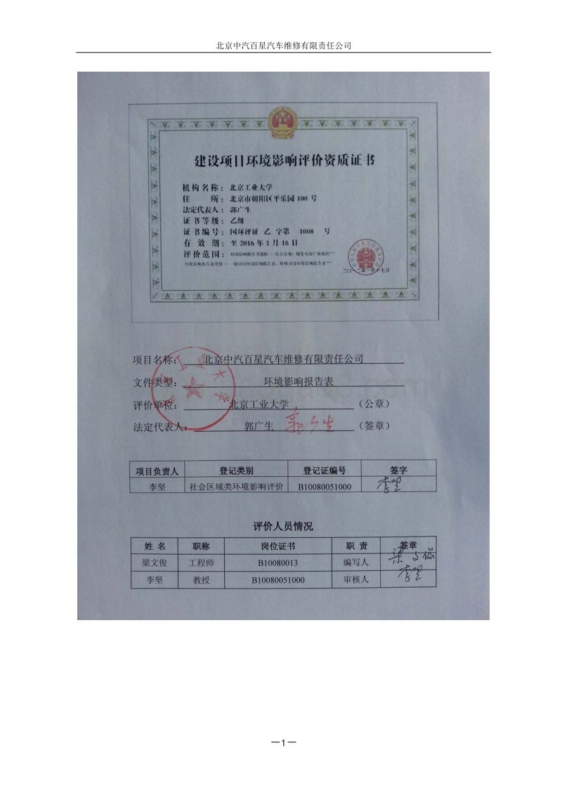 XX汽车维修有限责任公司环境影响报告表.pdf_第2页