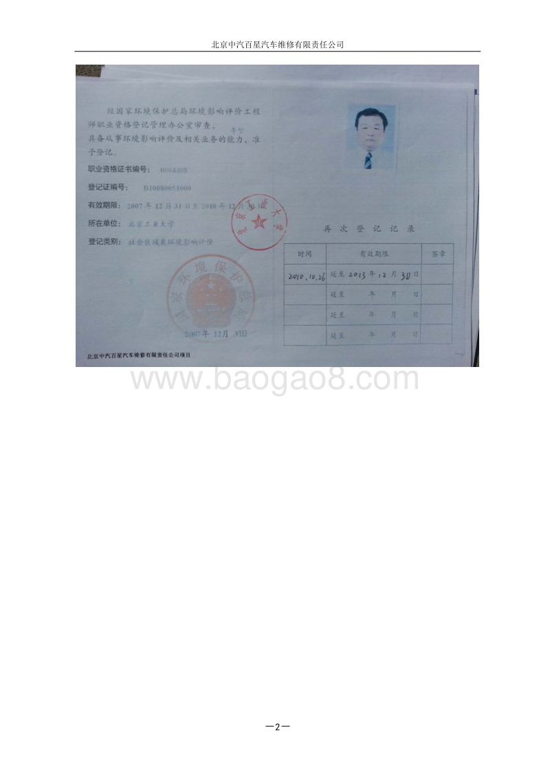 XX汽车维修有限责任公司环境影响报告表.pdf_第3页