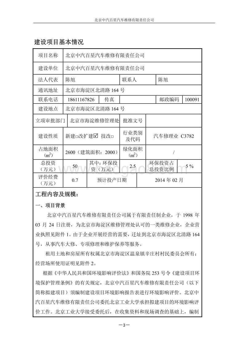 XX汽车维修有限责任公司环境影响报告表.pdf_第4页