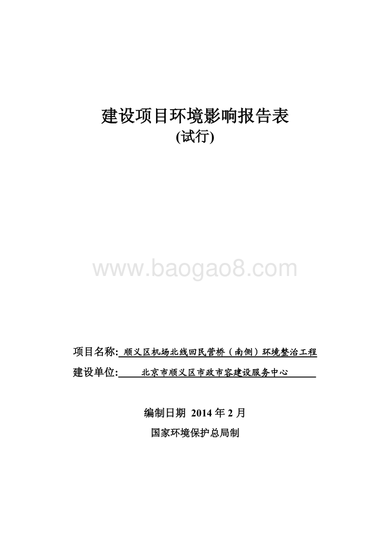 XX机场环境整治工程环境影响评价报告表 (2).pdf_第1页