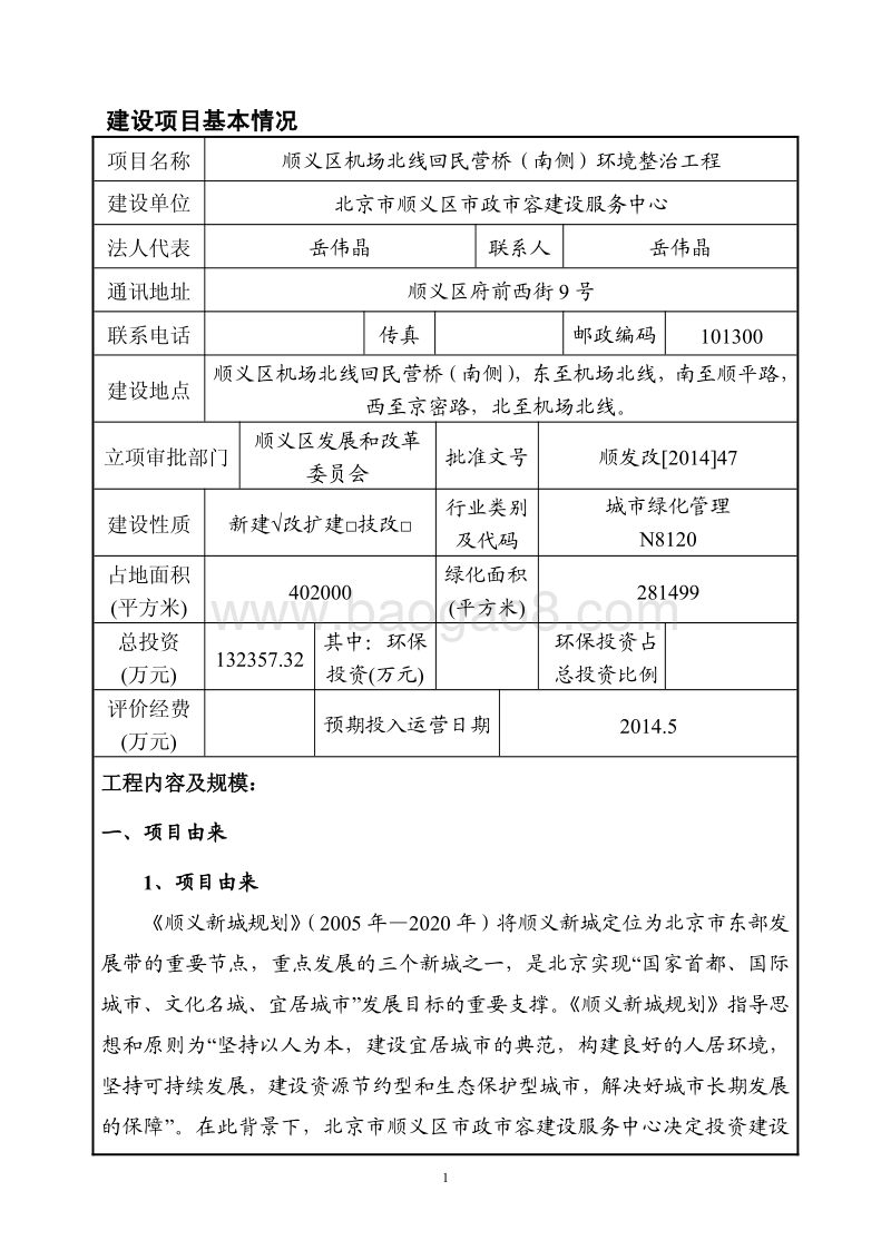 XX机场环境整治工程环境影响评价报告表 (2).pdf_第2页