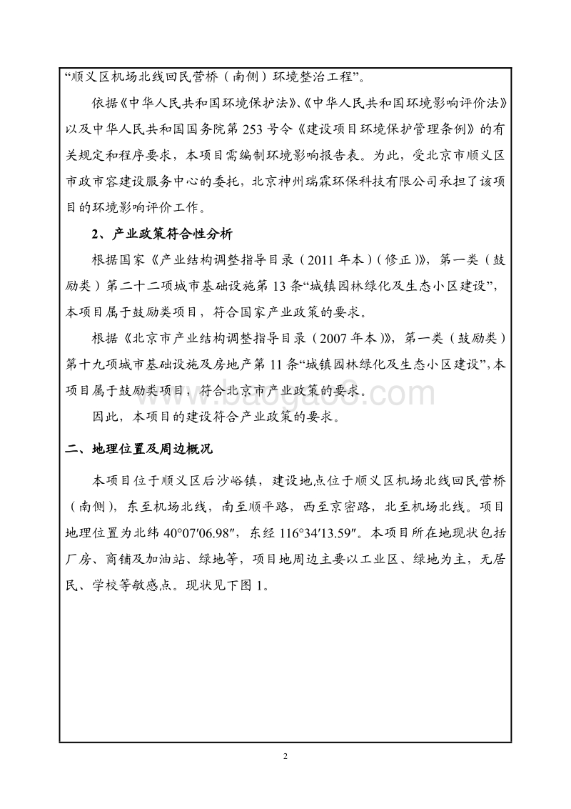 XX机场环境整治工程环境影响评价报告表 (2).pdf_第3页