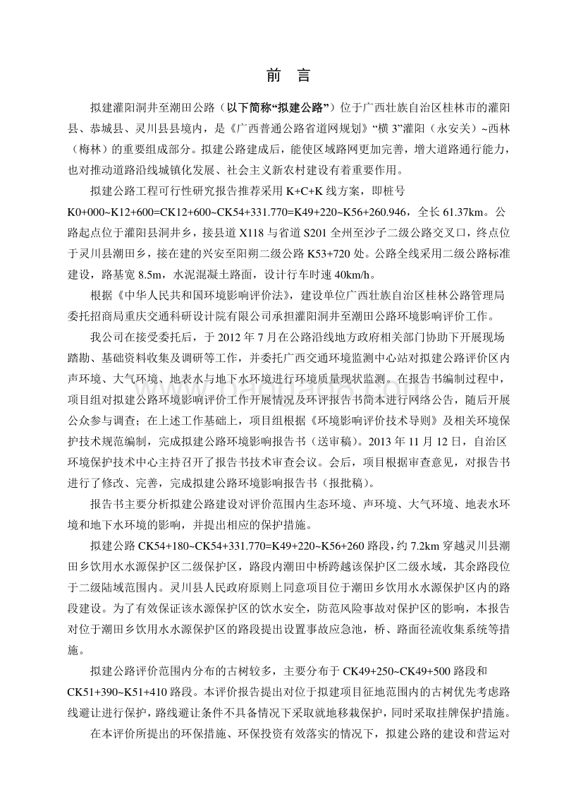 XX省公路工程建设项目环境影响报告书.pdf_第3页