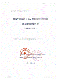 XX配套出线工程环境影响评价报告表.pdf