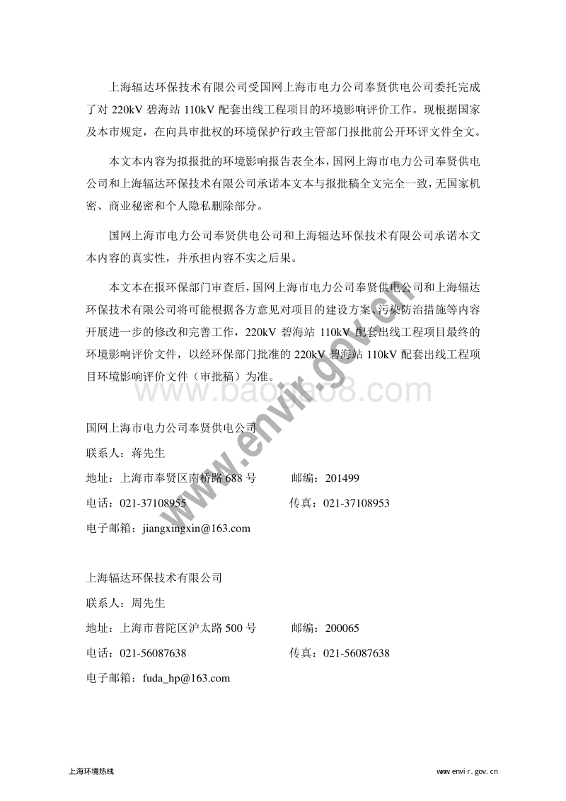 XX配套出线工程环境影响评价报告表.pdf_第2页