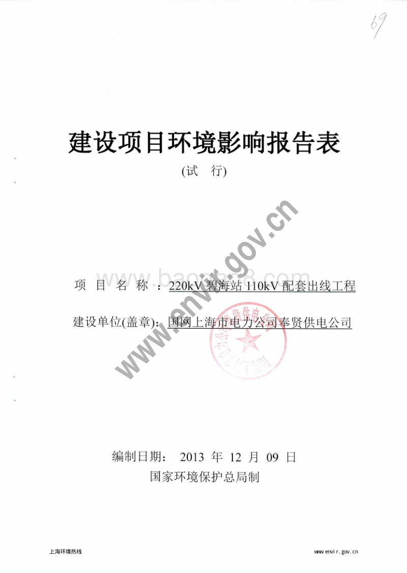 XX配套出线工程环境影响评价报告表.pdf_第3页