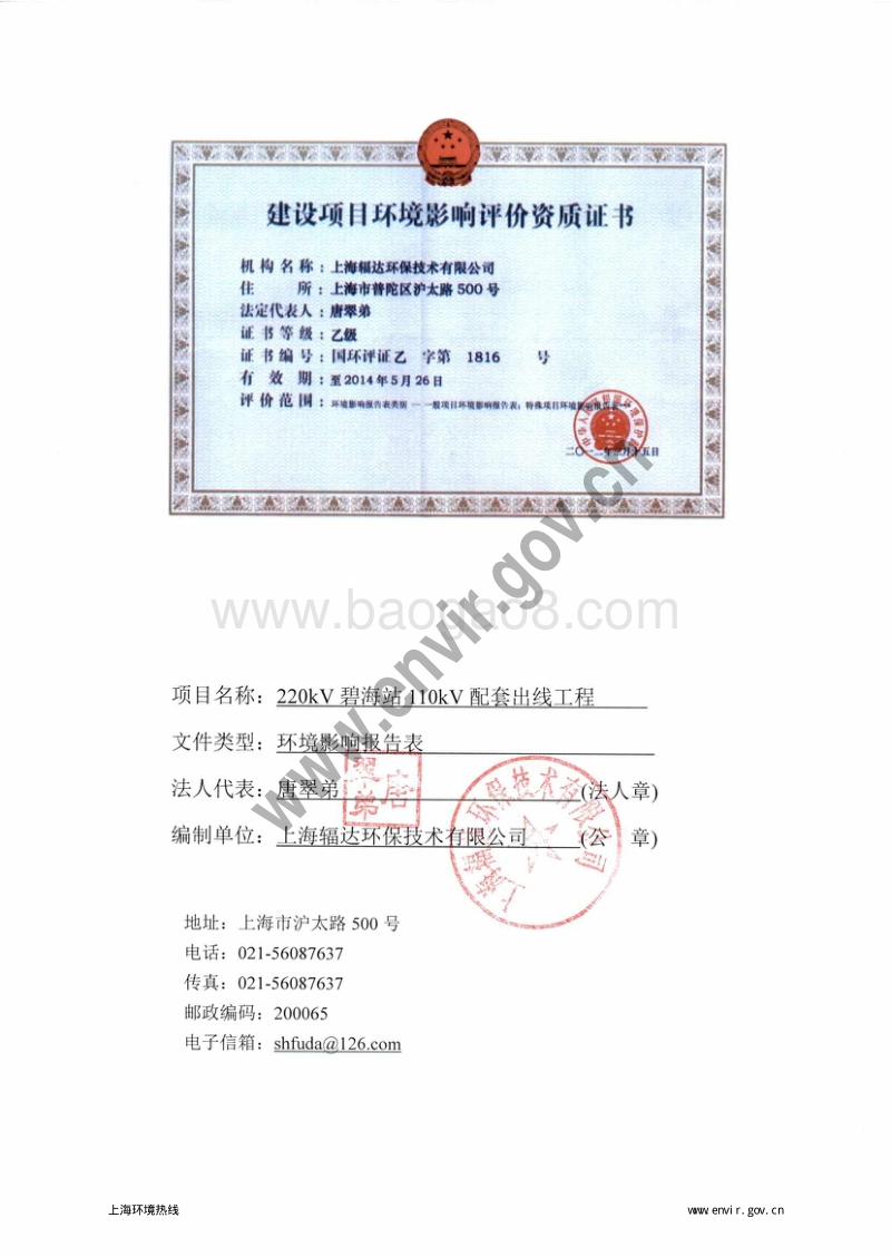 XX配套出线工程环境影响评价报告表.pdf_第4页