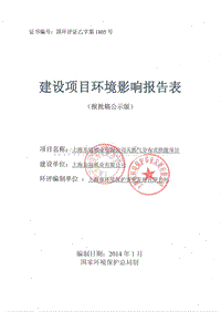 XX纸业公司天然气供能项目环境影响报告表.pdf