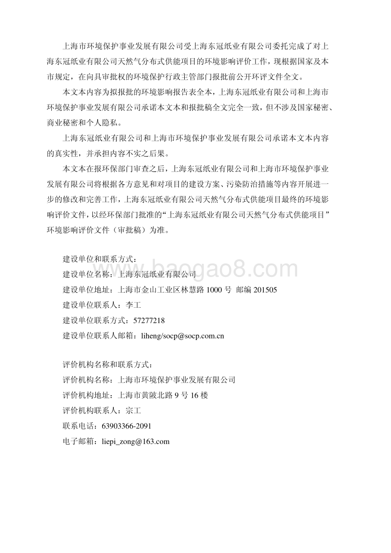 XX纸业公司天然气供能项目环境影响报告表.pdf_第2页