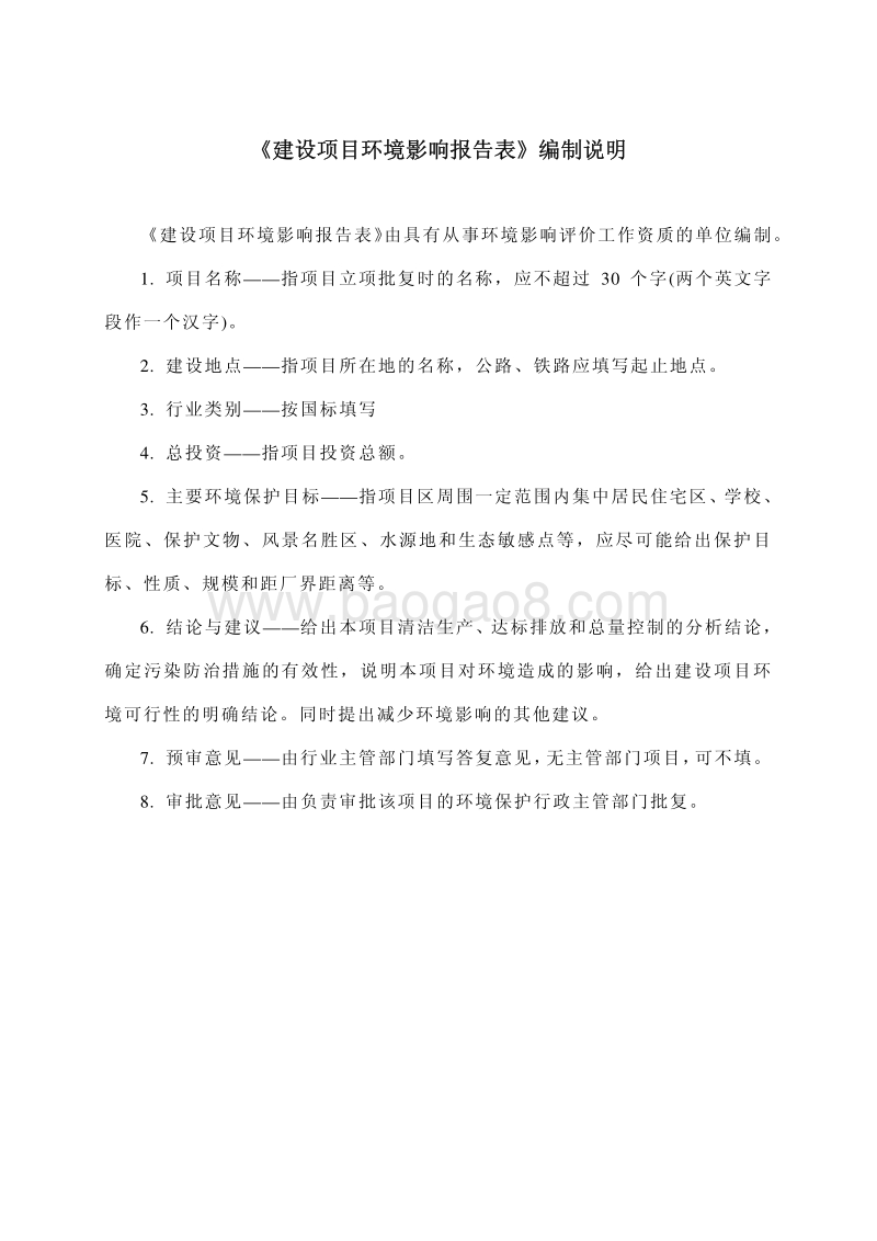 XX纸业公司天然气供能项目环境影响报告表.pdf_第3页