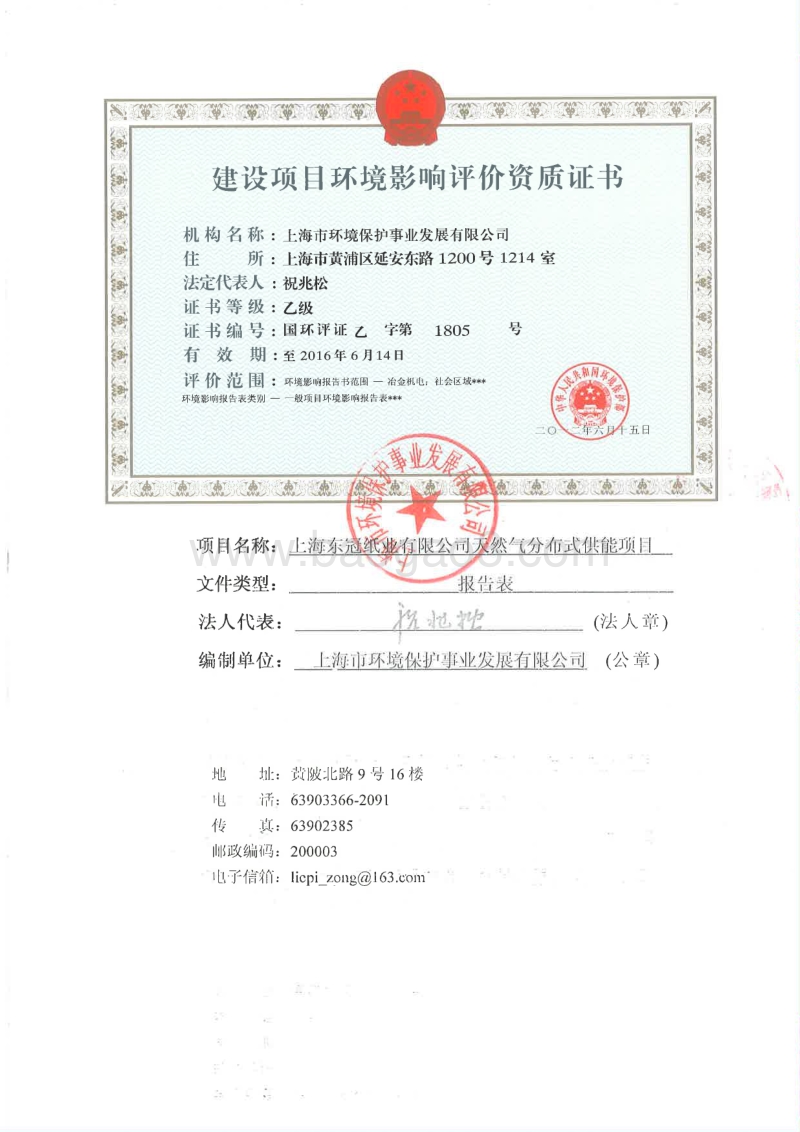 XX纸业公司天然气供能项目环境影响报告表.pdf_第4页