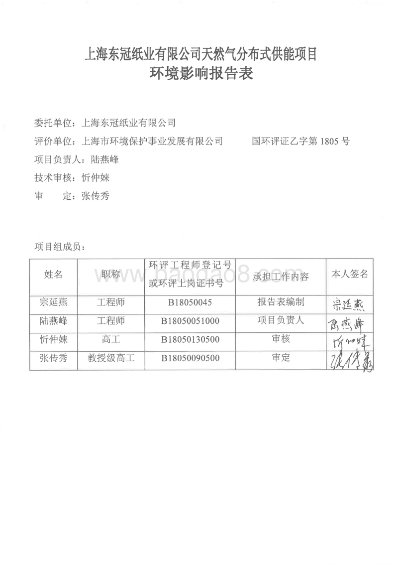 XX纸业公司天然气供能项目环境影响报告表.pdf_第5页