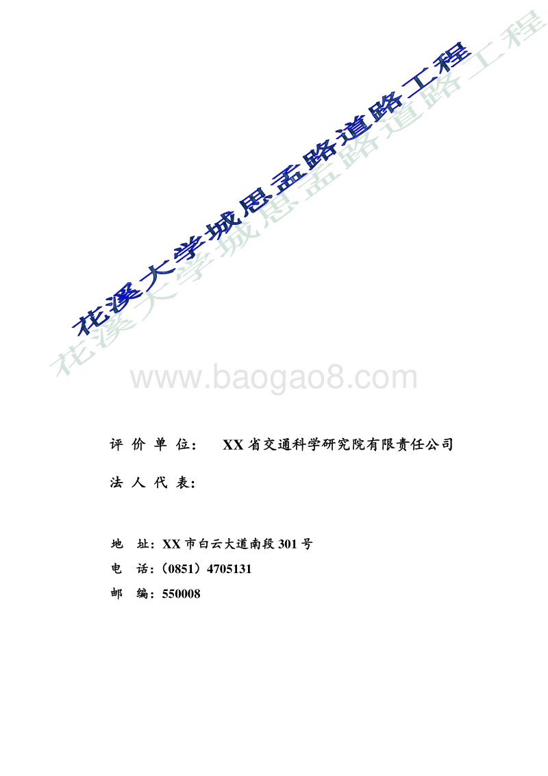 XX大学城道路工程环境影响评价报告书.doc_第3页