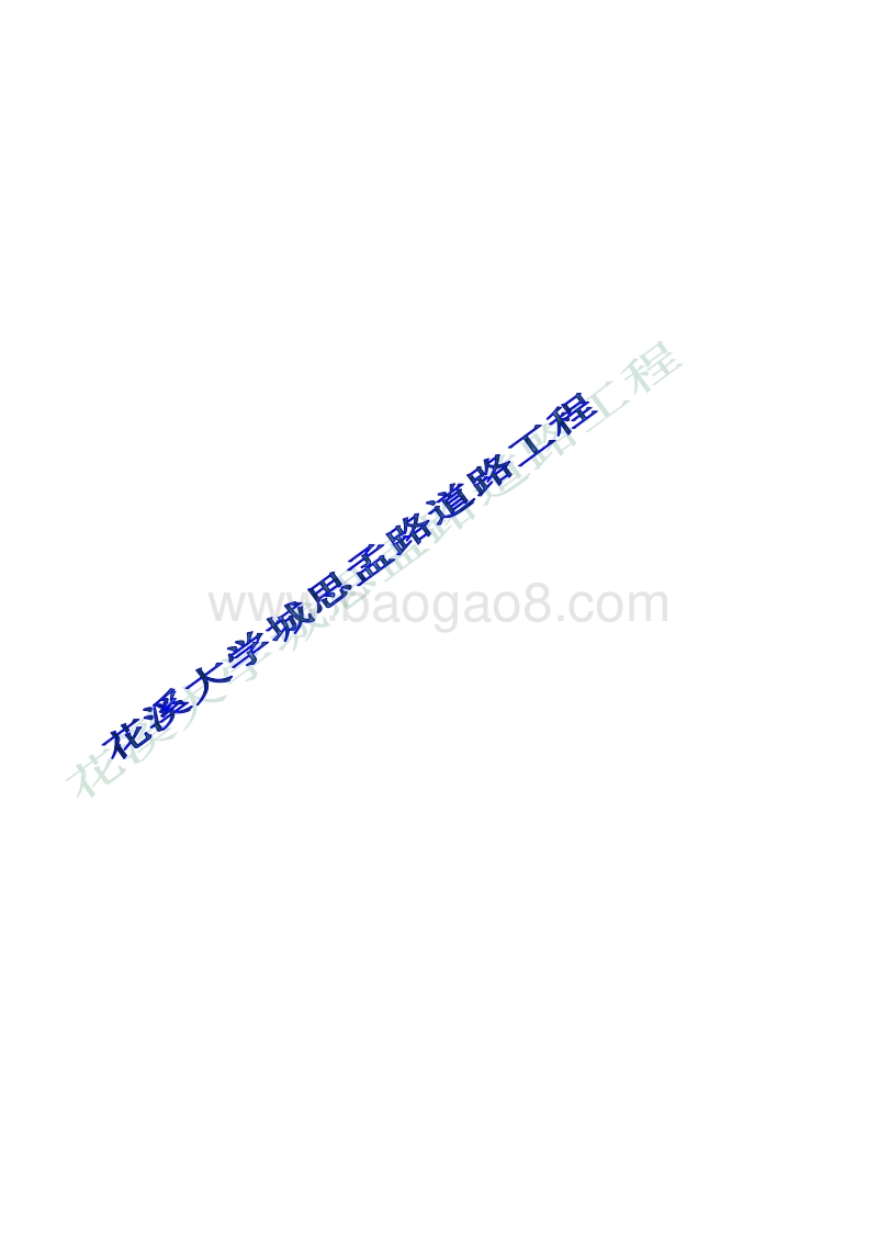 XX大学城道路工程环境影响评价报告书.doc_第4页