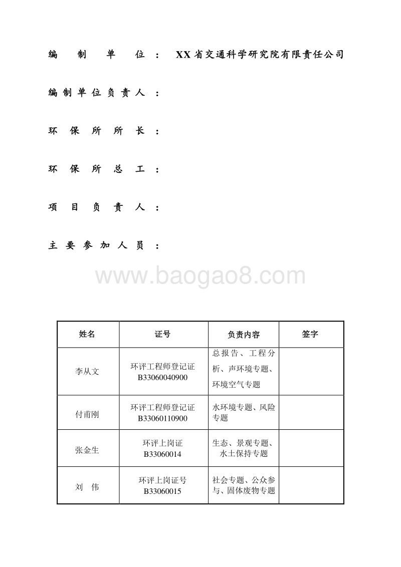 XX大学城道路工程环境影响评价报告书.doc_第5页