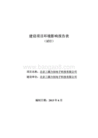 XX电子科技有限公司环境影响评价报告表.pdf