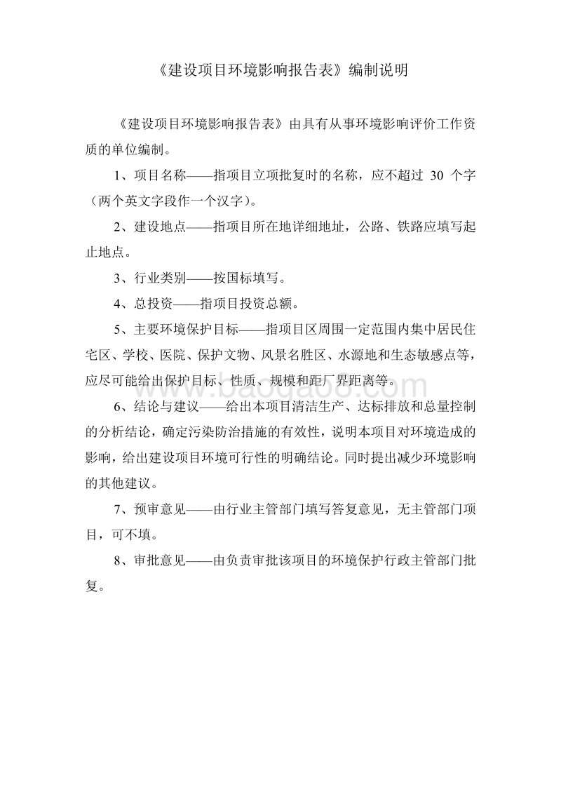 XX电子科技有限公司环境影响评价报告表.pdf_第2页