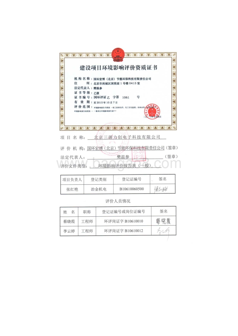 XX电子科技有限公司环境影响评价报告表.pdf_第3页
