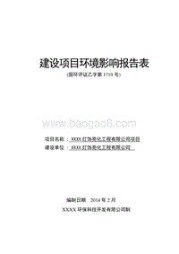 XX灯饰亮化工程项目建设环境影响报告表.doc