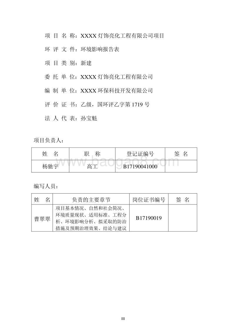 XX灯饰亮化工程项目建设环境影响报告表.doc_第3页