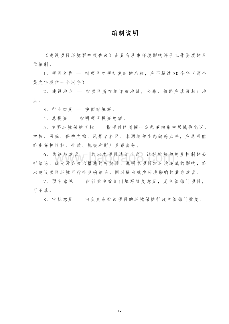 XX灯饰亮化工程项目建设环境影响报告表.doc_第4页
