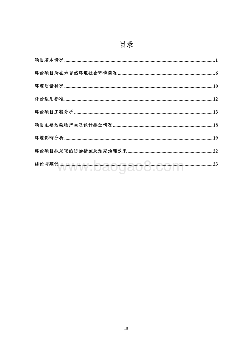 XX灯饰亮化工程项目建设环境影响报告表.doc_第5页