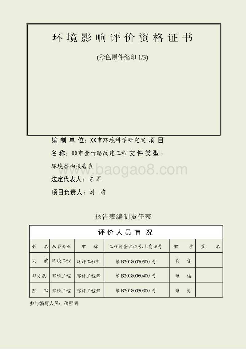 XX市改建工程项目环境影响报告表环境影响评价报告表.doc_第2页