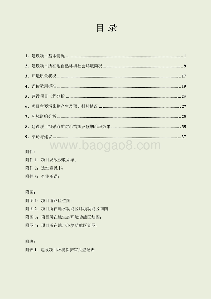 XX市改建工程项目环境影响报告表环境影响评价报告表.doc_第3页