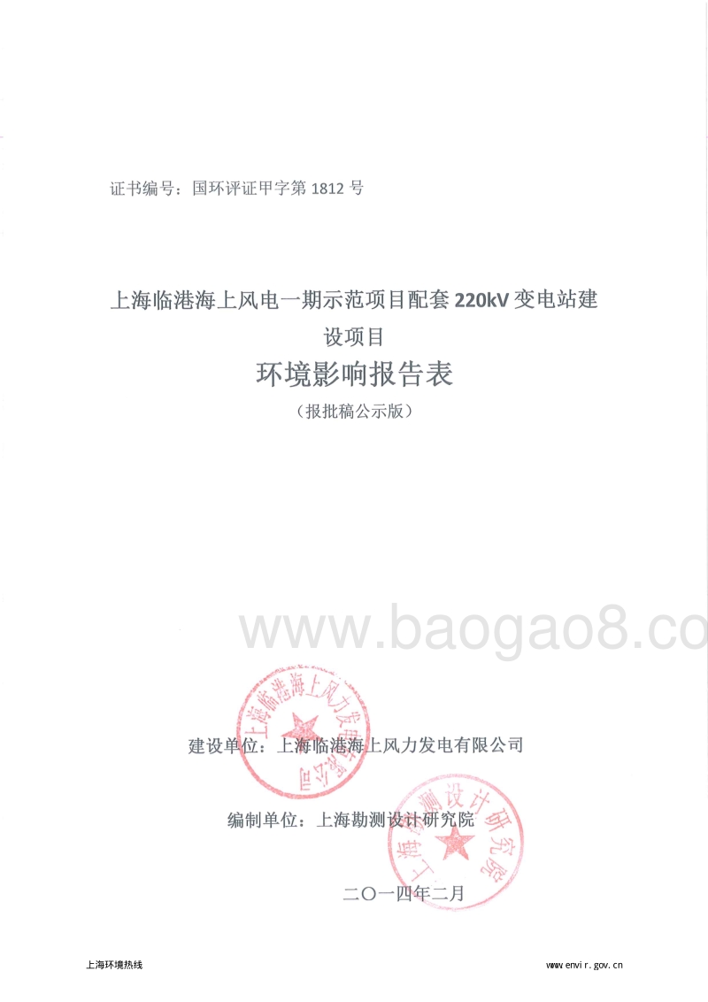 XX变电站建设项目环境影响评价报告表.pdf_第1页