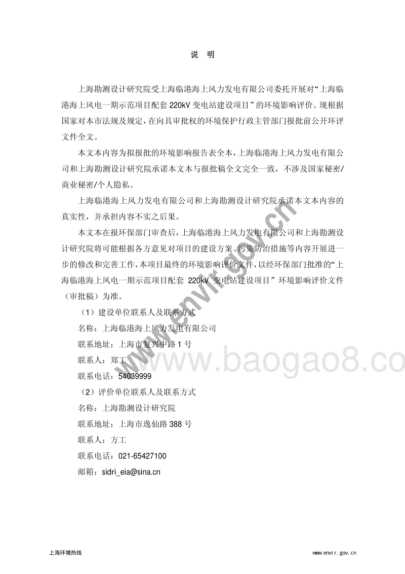 XX变电站建设项目环境影响评价报告表.pdf_第2页