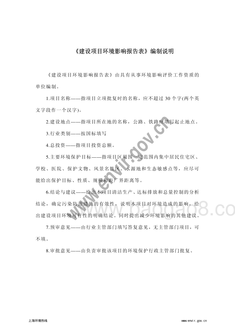 XX变电站建设项目环境影响评价报告表.pdf_第4页